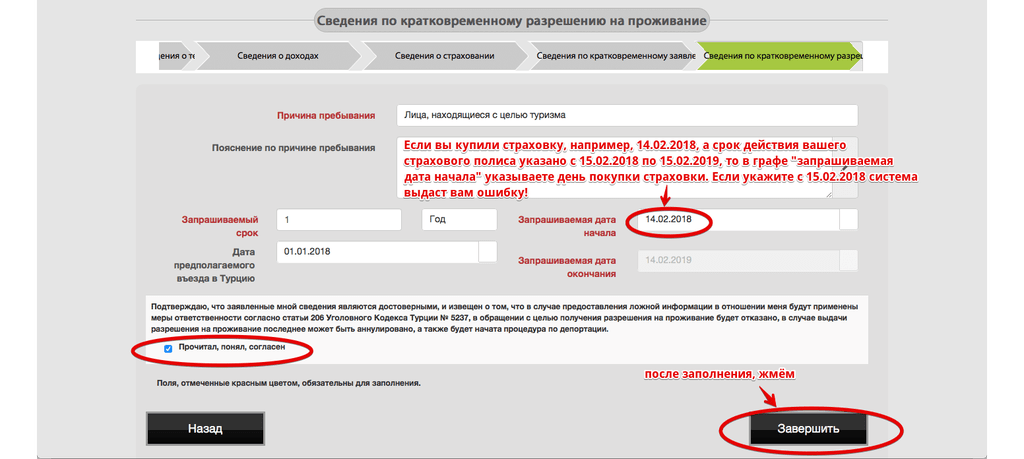 Закрытые районы турции для внж карта