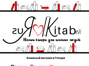 Книги на русском языке для всей семьи!