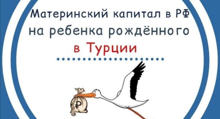 Возможно ли получить сертификат на материнский капитал лицам, проживающим за рубежом, но являющимися гражданами РФ?