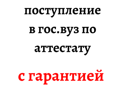 Поступление в гос.вузы турции без экзаменов