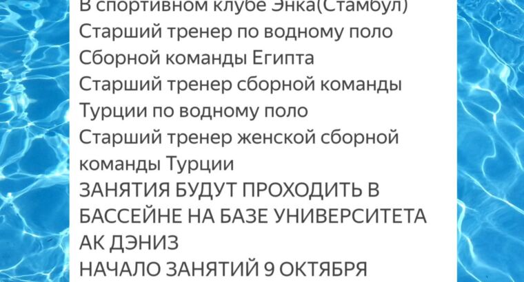 Секция по синхронному плаванию для детей в Анталии