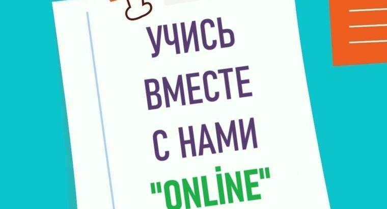 Школа дистанционного обучения приглашает учащихся 4-11 классов на обучение по российской программе с выдачей аттестата российского государственного образца