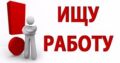 русскоговорящая девушка,ищу работу.