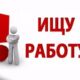 Ищу работу, с реальным заработком