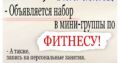 Фитнес тренер / Инструктор по коррекции фигуры