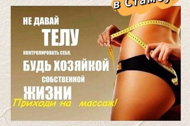 Вакуумно-роликовый масаж в Стамбуле