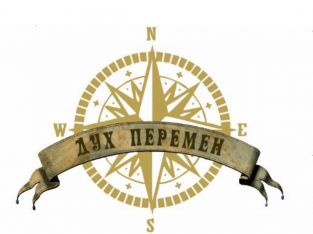 Игра «Дух Перемен»